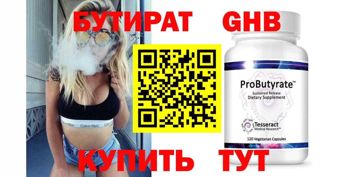 Бутират жидкий экстази Краснознаменск
