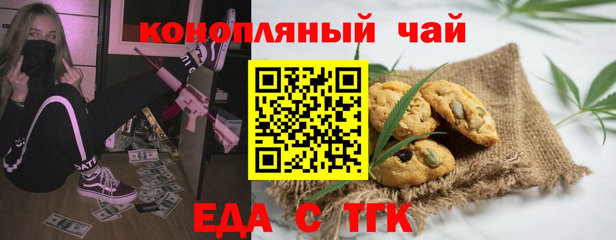 Печенье с ТГК марихуана Краснознаменск