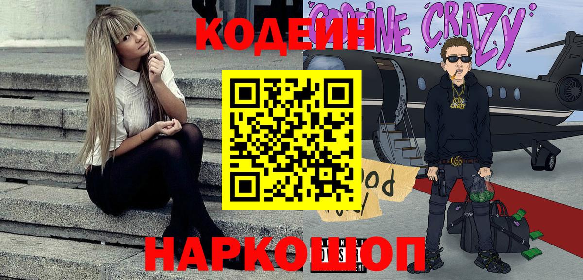 Кодеиновый сироп Lean напиток Lean (лин)  Вход с VPN  Краснознаменск  Кодеиновый сироп Lean Purple Drank 