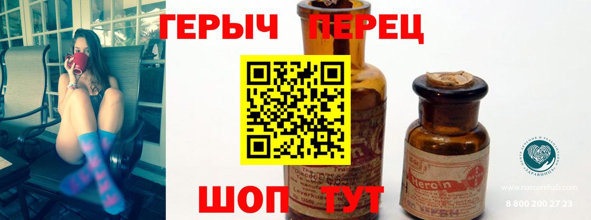 Героин Heroin  Вход с VPN  Краснознаменск 
