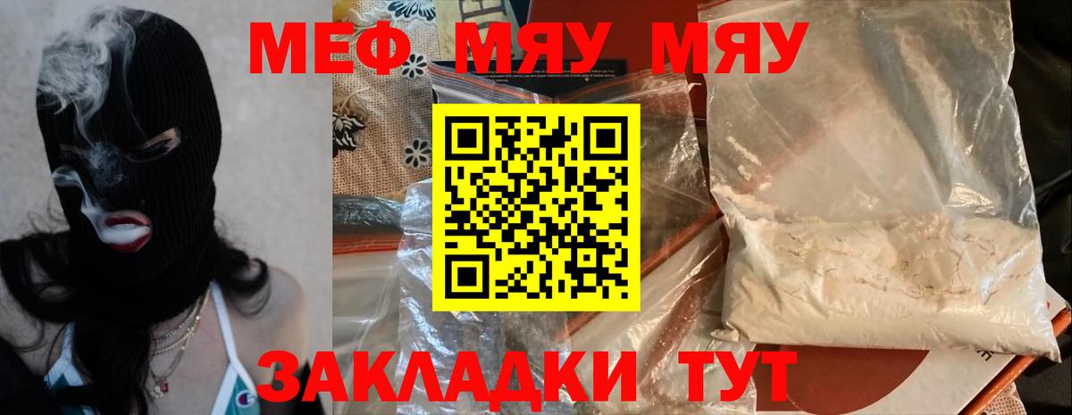 Мефедрон кристаллы Краснознаменск