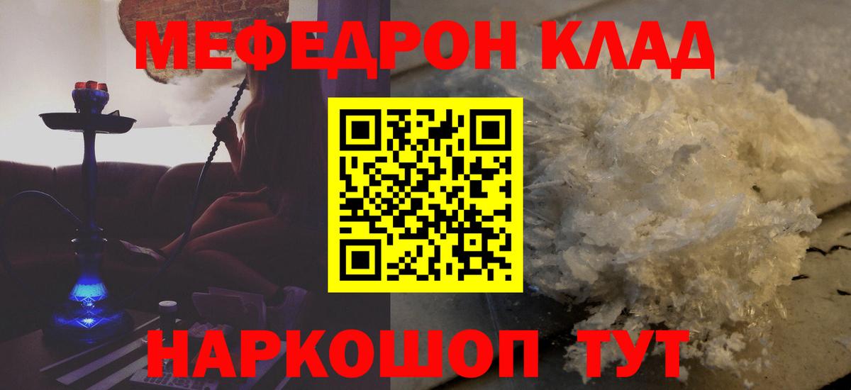 МЯУ-МЯУ мяу мяу  Мефедрон кристаллы  Краснознаменск  МЕФ  Вход с VPN  Мефедрон 