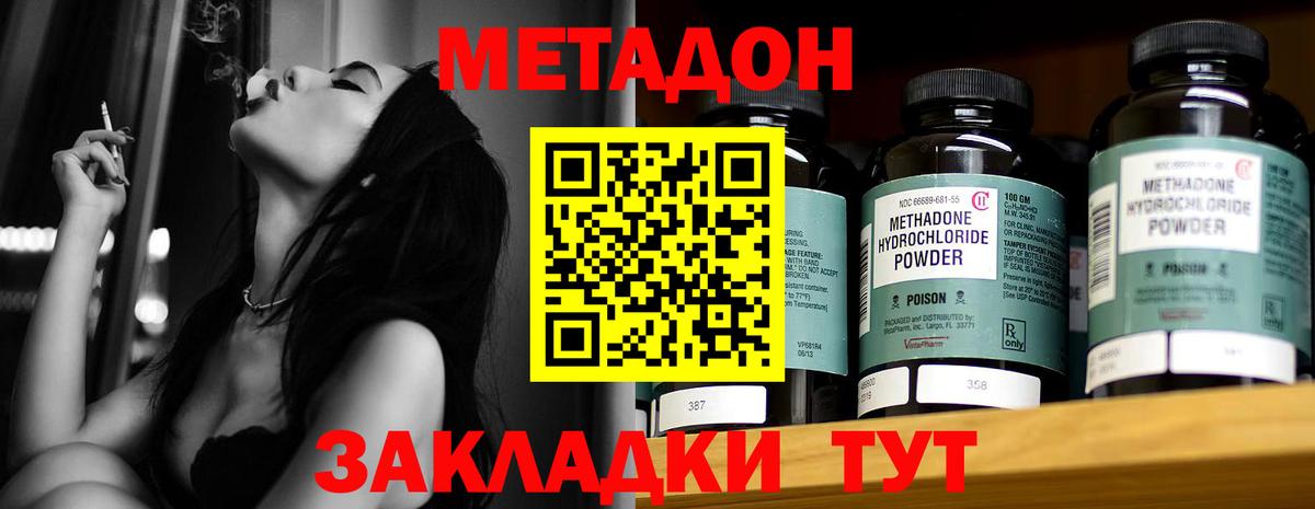 МЕТАДОН кристалл Краснознаменск
