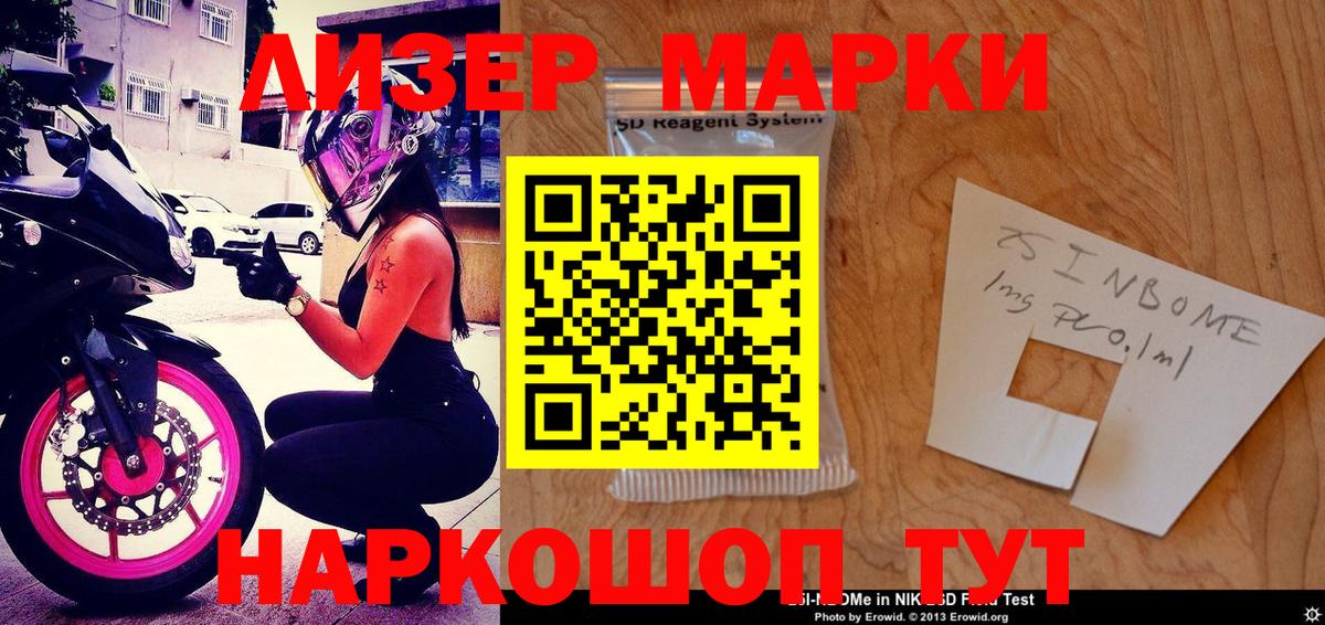 Наркотические марки 1,8мг Краснознаменск
