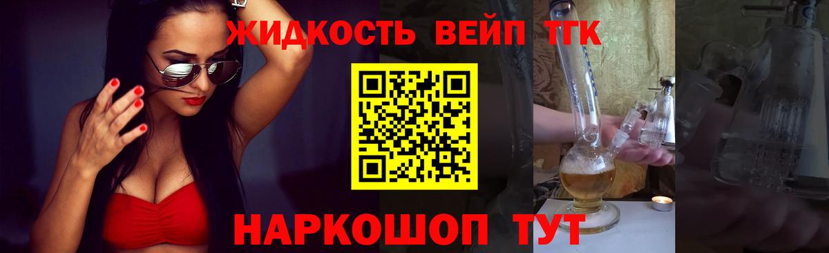 Дистиллят ТГК жижа  купить закладку  Дистиллят ТГК концентрат  Краснознаменск  Вход с VPN 